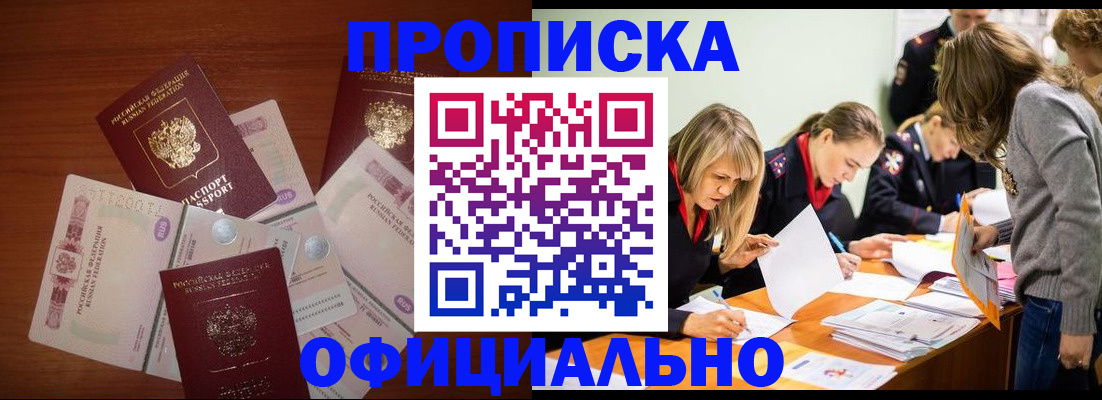 где прописаться в Новочебоксарске