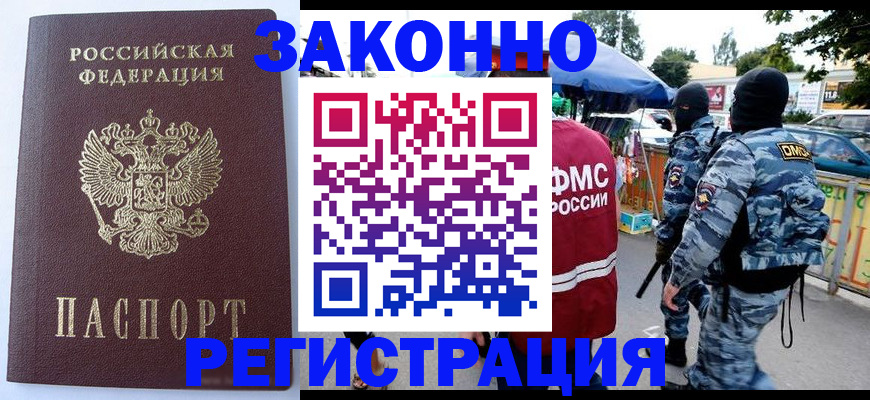 временная регистрация законно в Новочебоксарске